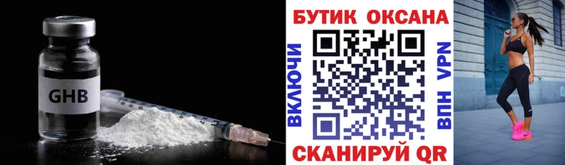 Бутират оксибутират  Аткарск 